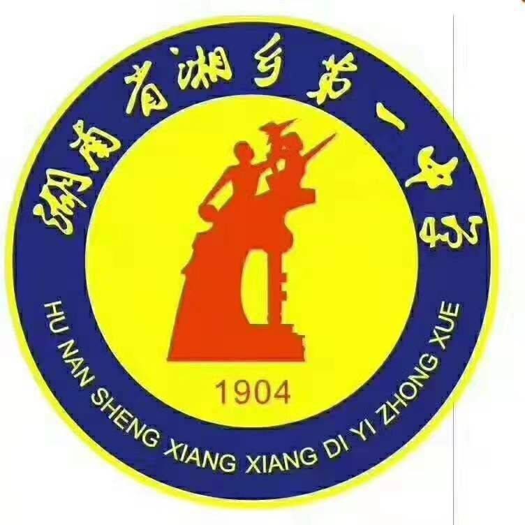 志愿我先行,助力开学忙——记湘乡一中学生志愿者助力开学活动_新生