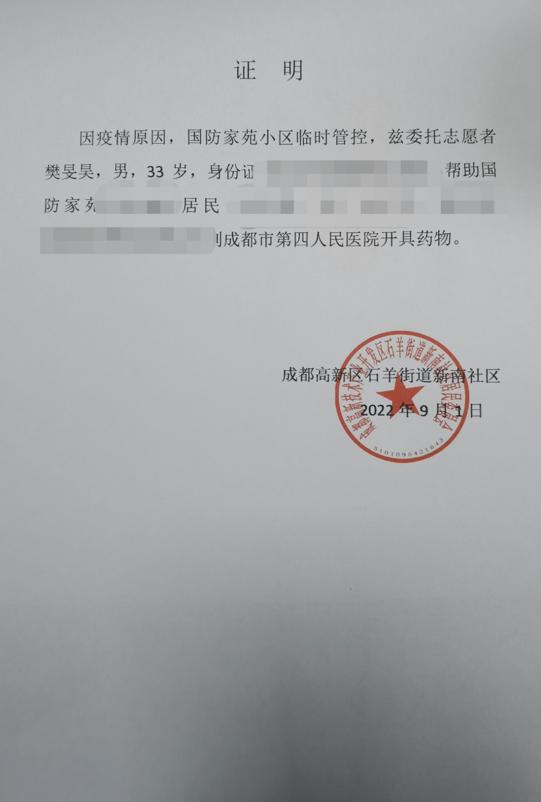 社区困难证明图片