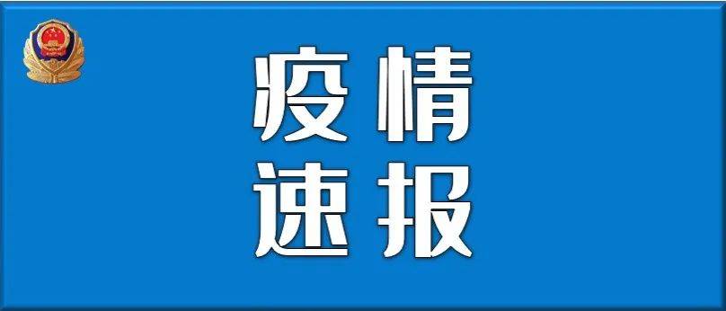 刚刚通报！河北新增45例无症状感染者 病例 尚在 卫健