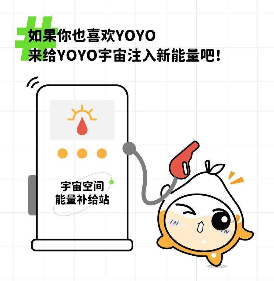 拜托,谁能拒绝专属定制的yoyo表情包呢?_数字化_saas_服务