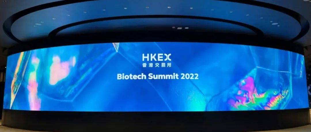 香港交易所生物科技峰会2022圆满落幕_医疗_行业_发展