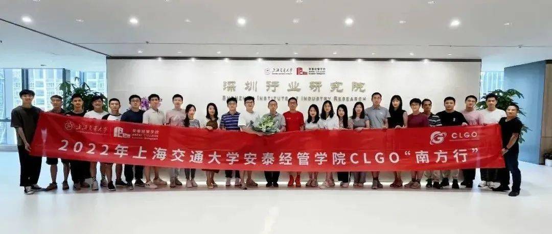 上海交大安泰“中国全球运营领袖”项目（CLGO）南方行活动圆满结束！_中集_荣耀_雷曼光电