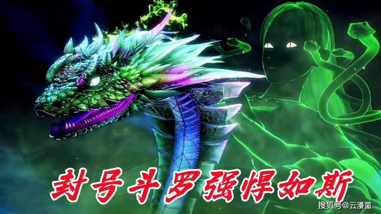 毒斗罗为何扛不起大旗?