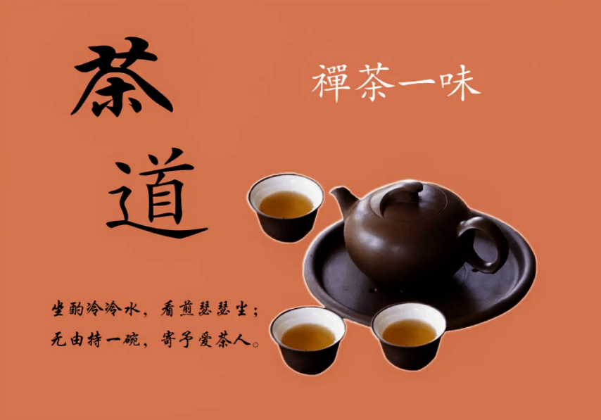 禅茶妙语图片