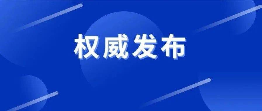 莱阳市人民政府关于严厉打击农村土地违法行为的通告 耕地 土地管理法 保护