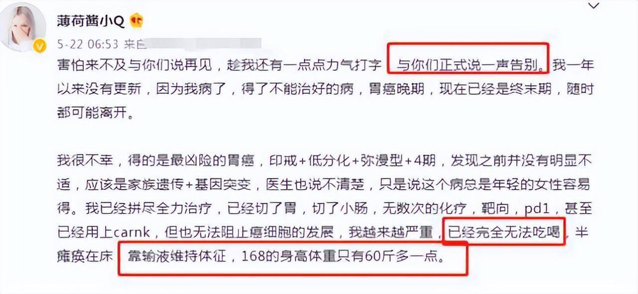 在8月20日,網紅薄荷醬小q不幸因癌症去世消息傳出,年僅35歲的她就這樣