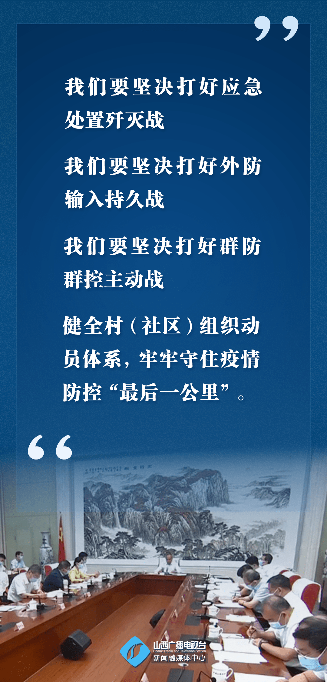 牢牢守住山西阵地!林武书记的这些话掷地有声_人人_武在_来源