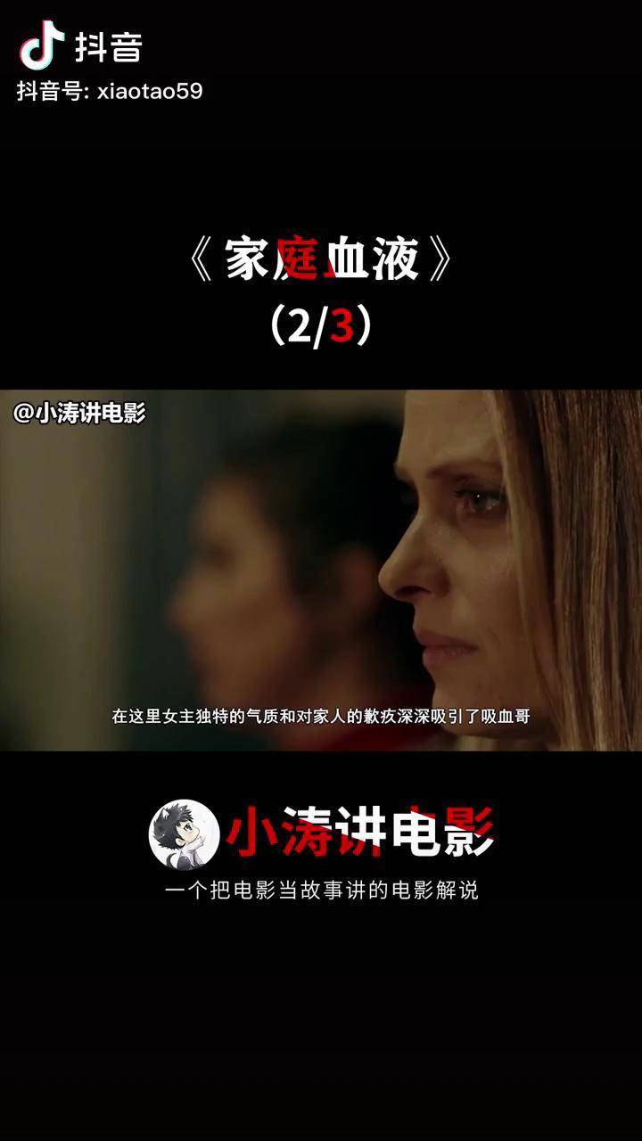 小涛解说美国恐怖电影《家庭血液》(2) 影视解说 恐怖片 恐怖电影推荐
