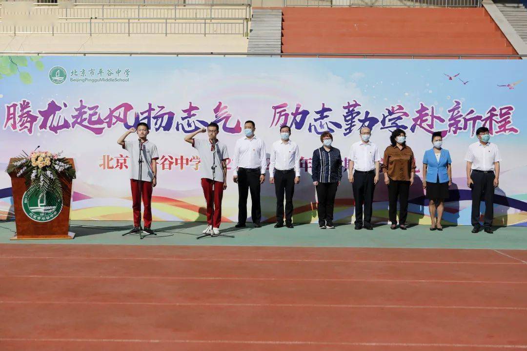 北京市平谷中学举行2022-2023学年新学期开学典礼:腾龙起风扬志气 励