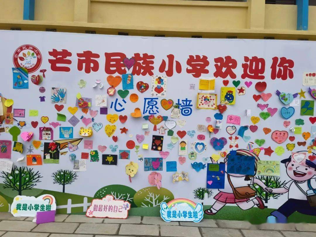 芒市这些小学的"迎新"活动,爱了爱了