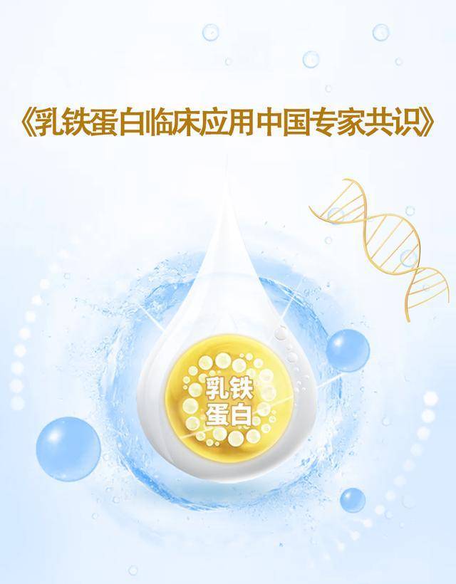 乳铁蛋白临床应用专家共识4:孕妇吃乳铁蛋白可改善缺铁性贫血_中国营