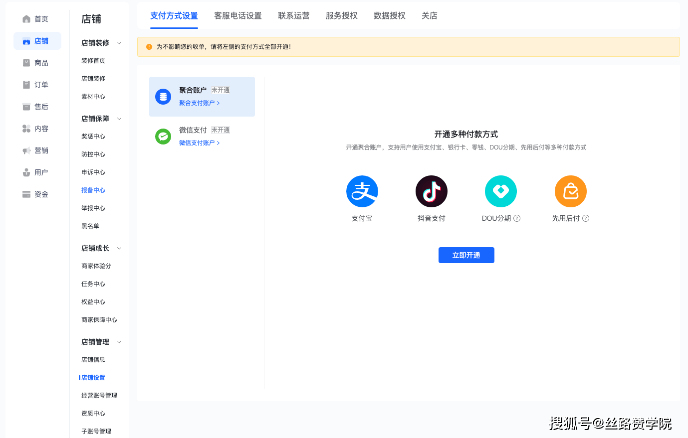 步驟:打開pc端抖店——店鋪——店鋪管理——店鋪設置——支付方式