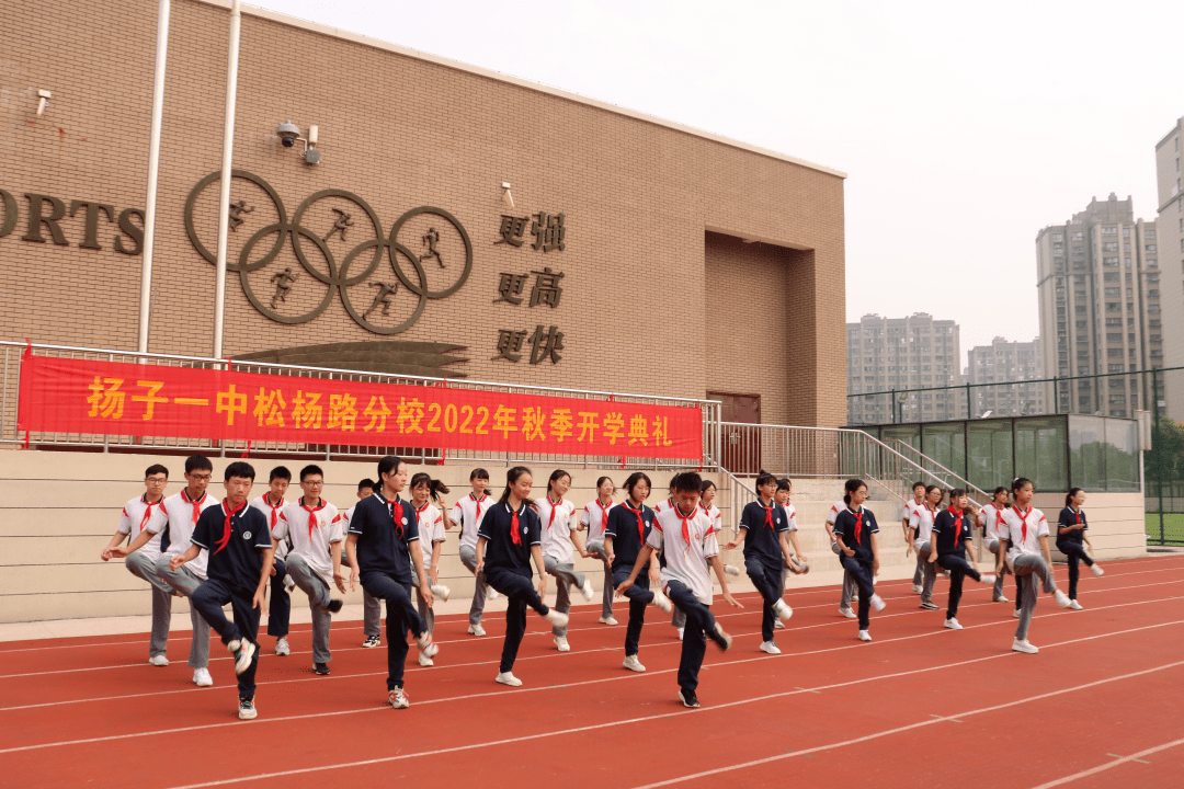 在南京市扬子第一中学松杨路分校新学期开学典礼上,精彩的健身操焕发
