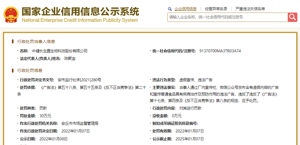 长生露因宣传功效被监管部门预警 代理模式被指涉嫌传销(图5)