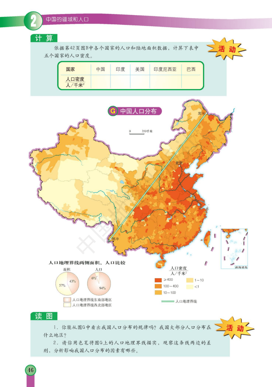 课本中国地图出版社出版社电子教材初中七年级