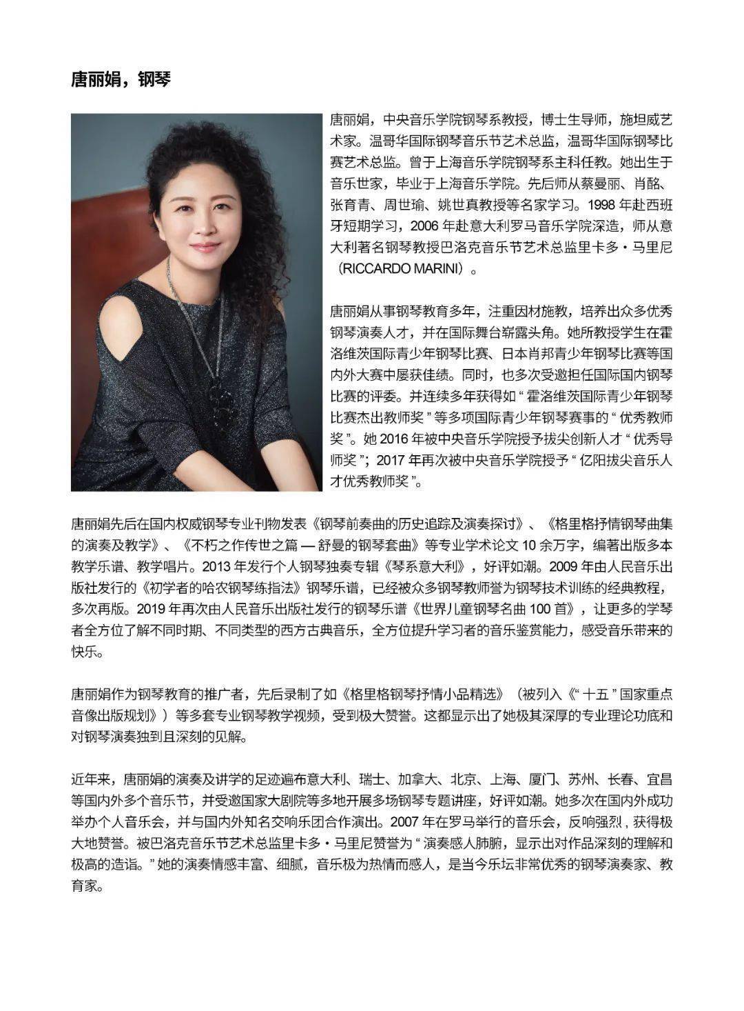 明日节目单 | 钢琴追梦—与钢琴名师一起学琴唐丽娟师生钢琴音乐会