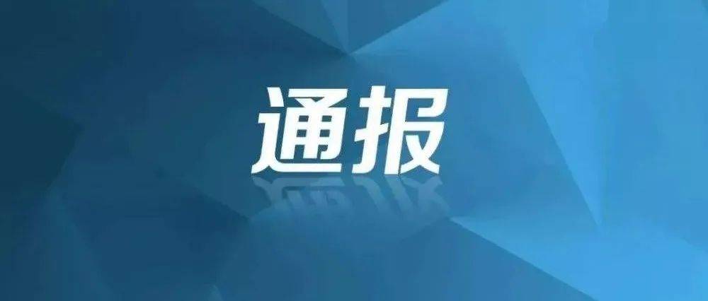 关于毕节市织金县1例阳性人员调查处置情况的通报_核酸_贵阳市_防控