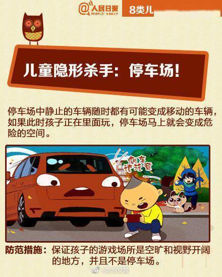 注意,儿童乘车的8类安全隐患!_孩子_威胁_父母
