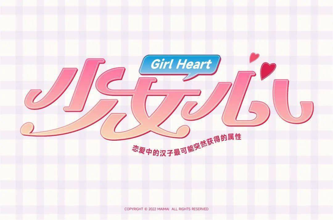 字体帮2370:少女心 今日命题:自拟命题_作品_>or _ziti