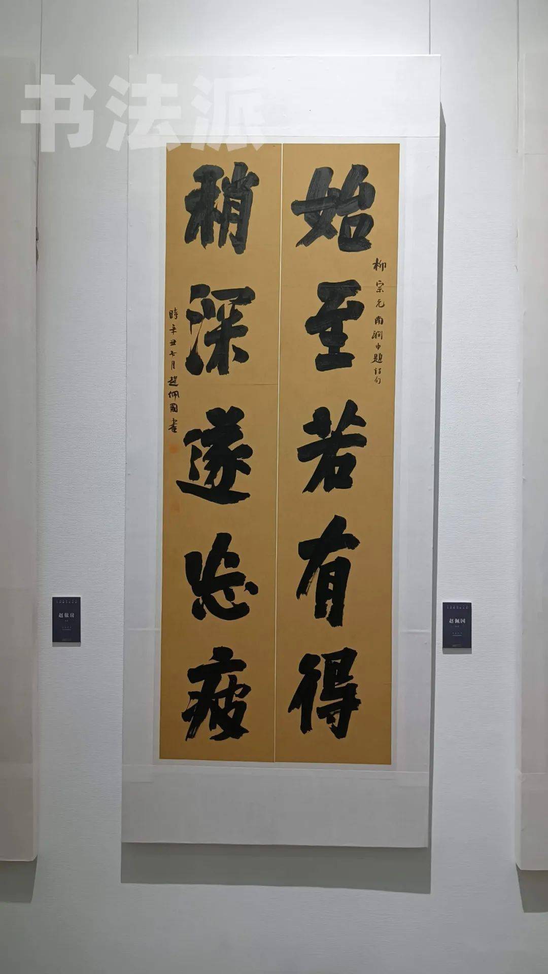 直击现场丨2021“中国书法•年展”全国楷书作品展开展!(附高清作品)_展览_费县_活动