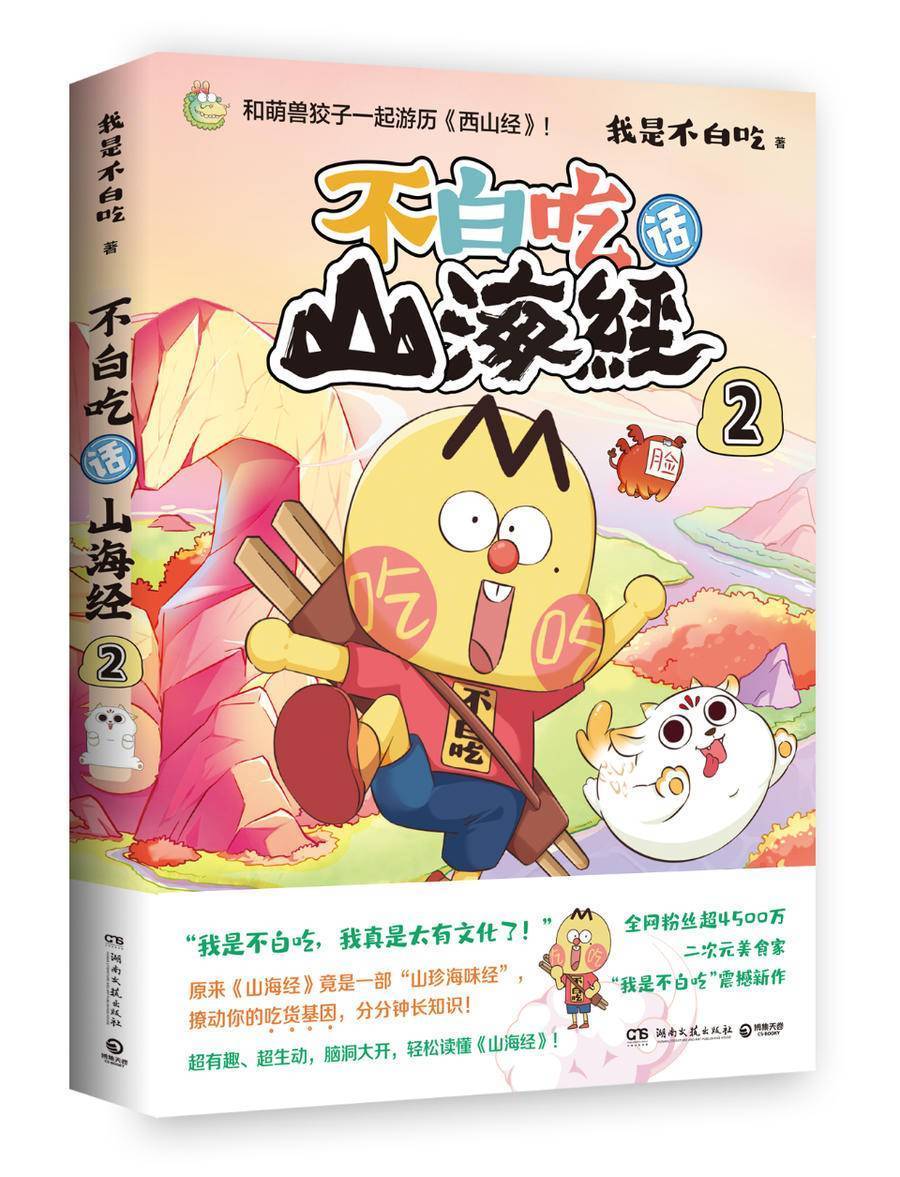 原来《山海经》竟是一部"山珍海味经"_文化_美食_历史