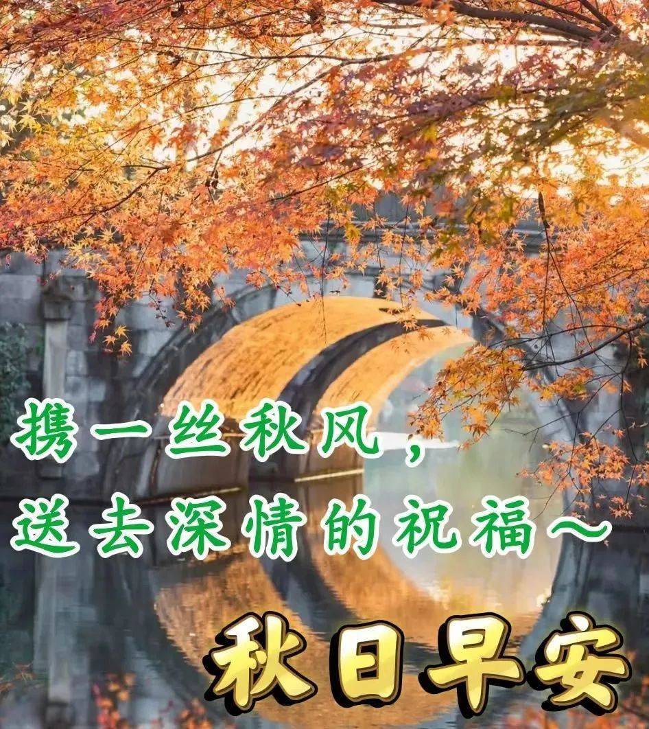 9月4日星期日清晨早上好问候祝福动态表情图片 周日最新早安问候祝福