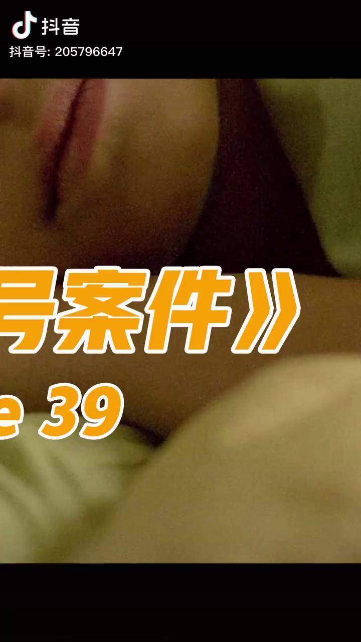 110分钟的剧情,全程细思极恐第39号案件