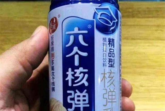 除此之外,在网上还流传着一张关于"六个核桃"的山寨,其名字非常的有