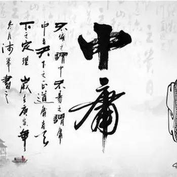 《中庸》十条经典名句,学会中庸之道,你才不会平庸!_君子_强哉_时候
