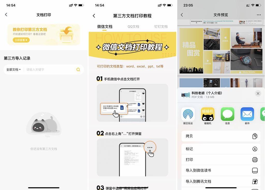 代替传统打印机,喵喵机学习打印机F2S:小巧不插电,随用随打