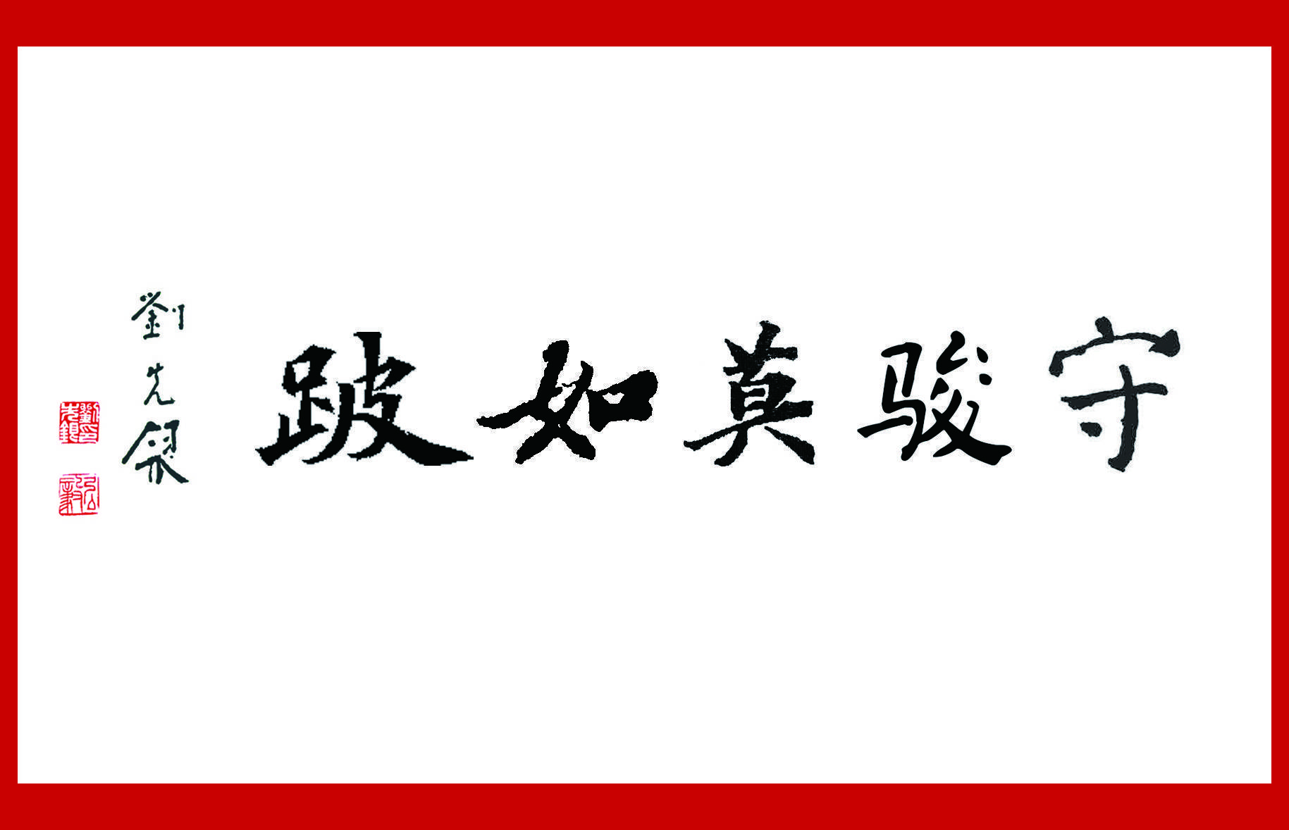 刘先银经典点说宋朝那些人和事：修身、书法在碑帖形式和审美意趣上的守