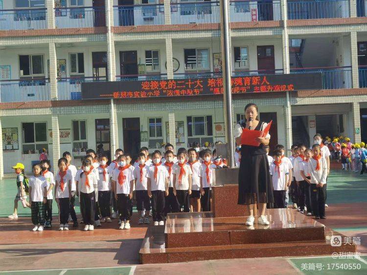 新郑市实验小学举行浓情中秋节感恩教师节主题升旗仪式