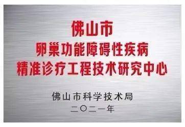 在2019年,我院成為全國女性卵巢保護與抗衰促進工程內分泌特色門診