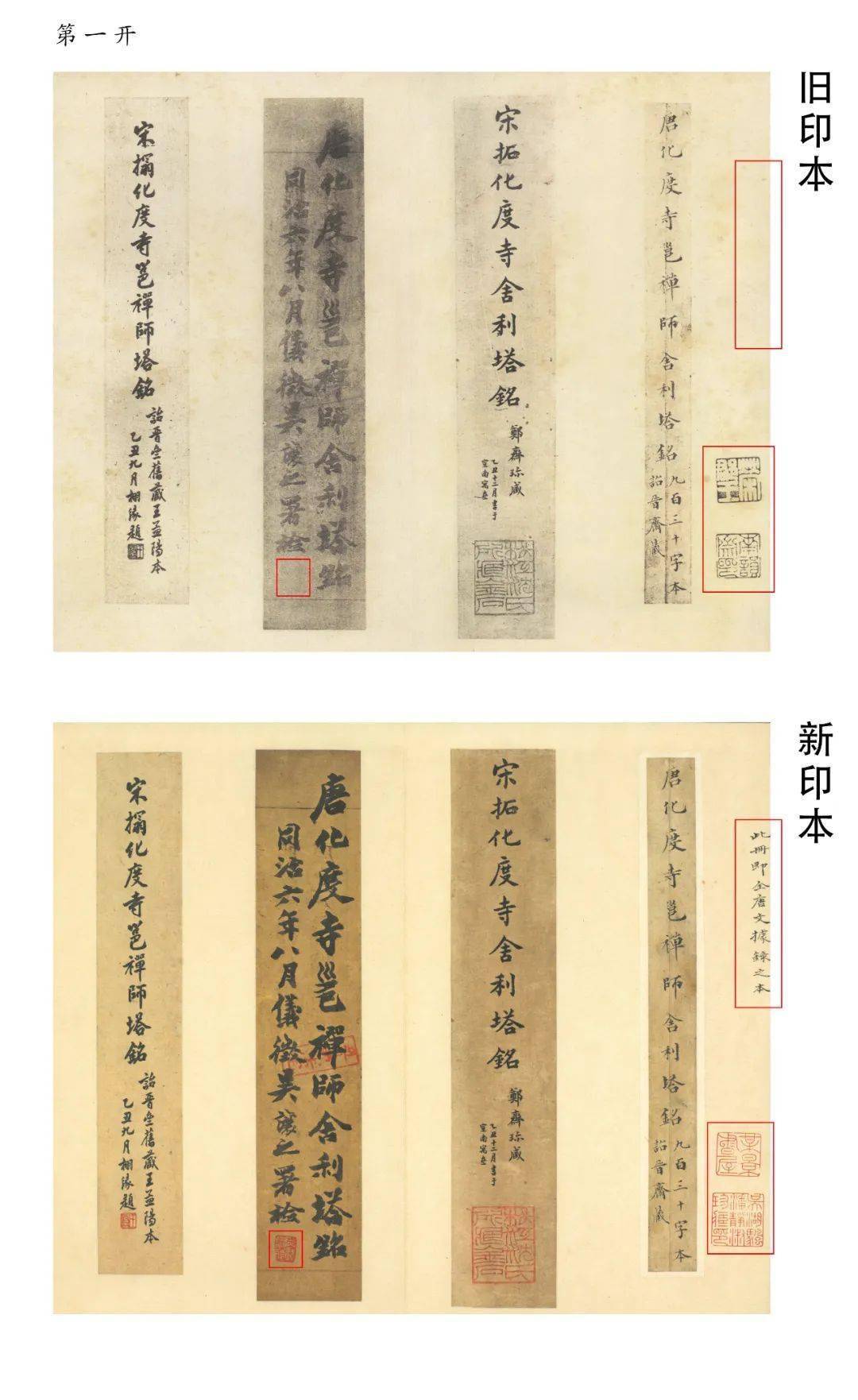 镇馆之宝|《欧阳询化度寺碑》四欧堂藏宋拓孤本,“化”字未涂改_ 镇馆之宝|《欧阳询化度寺碑》四欧堂藏宋拓孤本,“化”字未涂改_