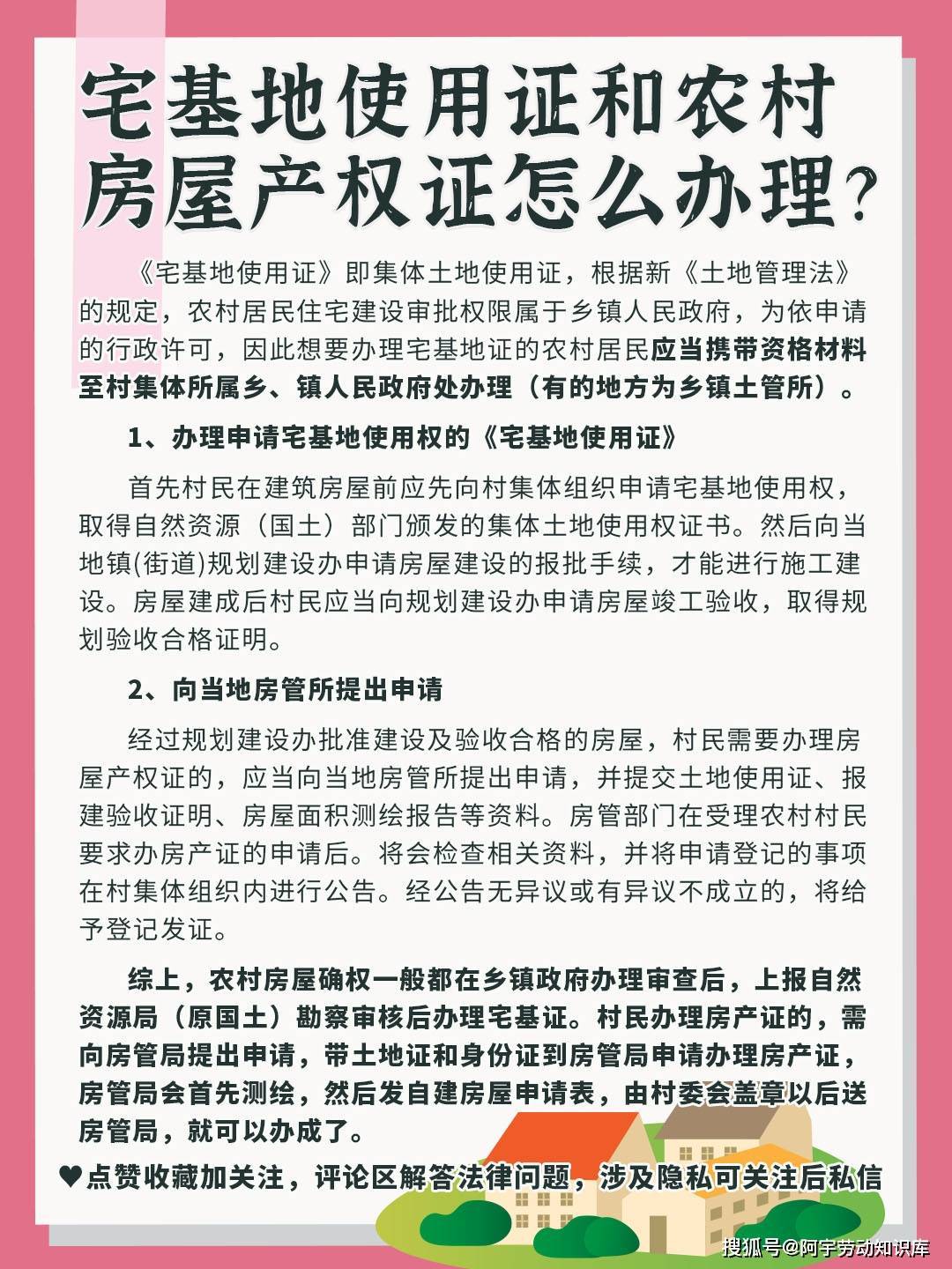 宅基地使用证和农村房屋产权证怎么办理?