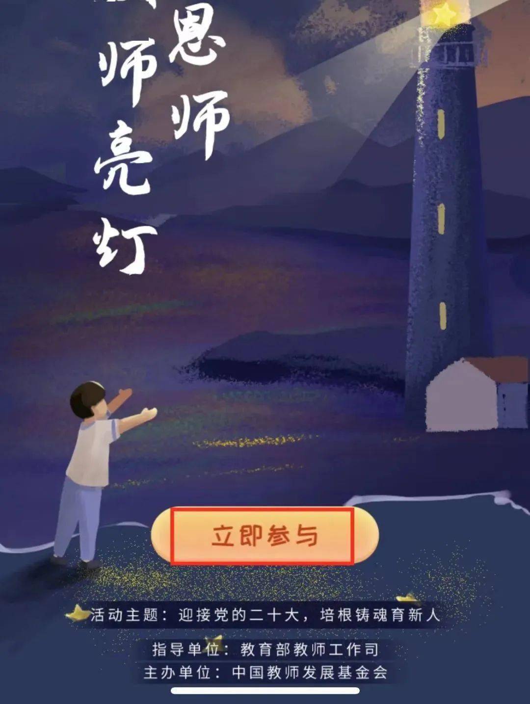 提燈引路 育夢成光 | 今天起,為教師亮燈!_活動_祝福_盞盞