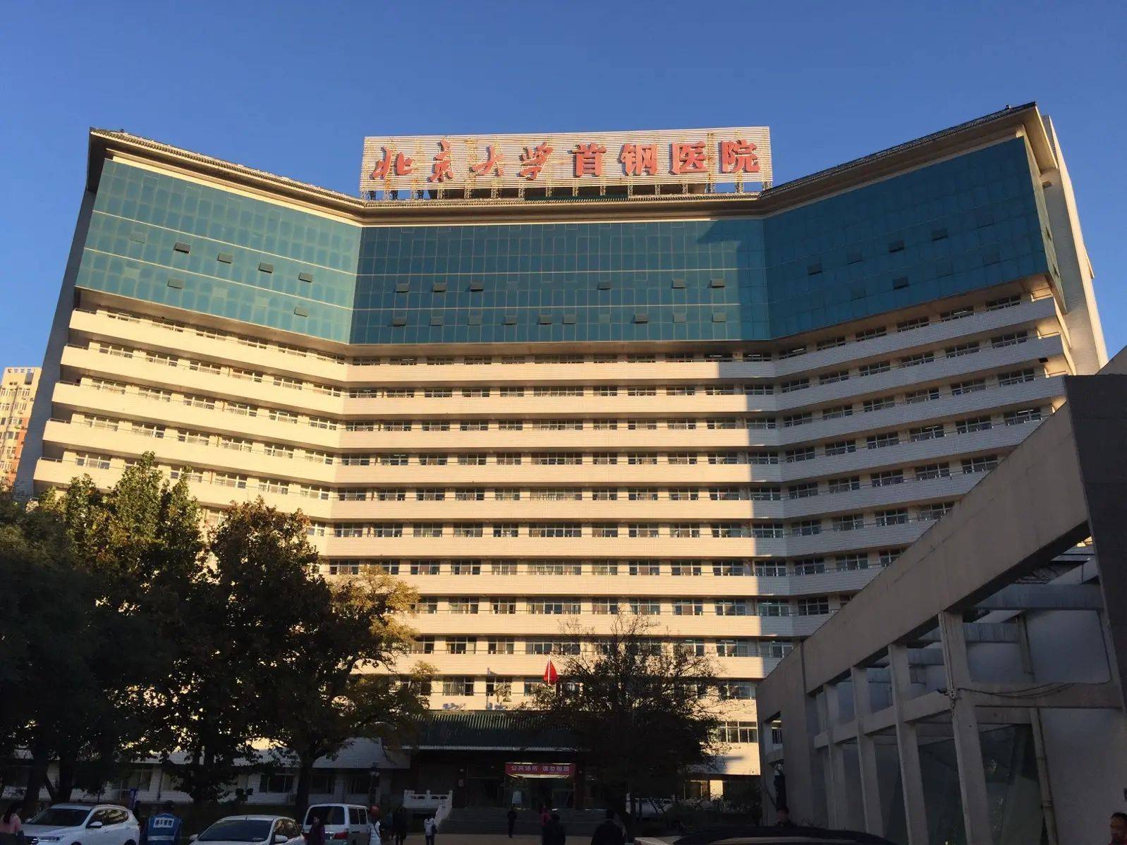 北京大学首钢医院挂号平台核磁加急-北京大学首钢医院现在可以现场挂号吗 北京大学首钢医院挂号平台核磁加急-北京大学首钢医院现在可以现场挂号吗