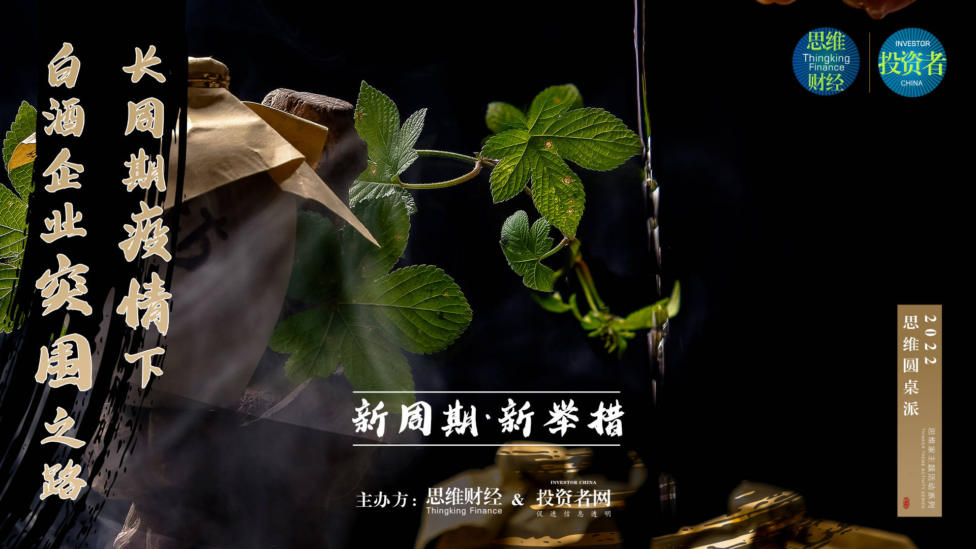 大咖“煮酒”(下):年轻人还喝白酒吗?酱酒下半场拼什么?_疫情_企业_品牌