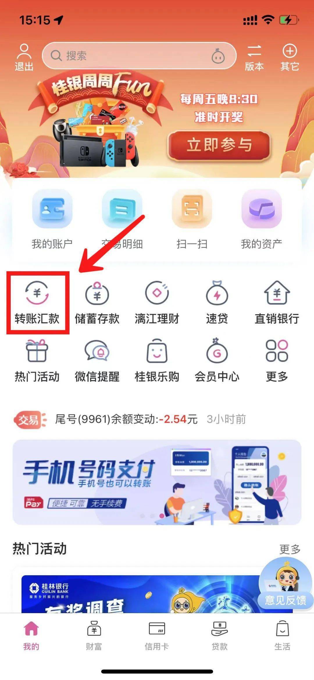 桂林银行怎么在手机上打流水 来自搜狐网