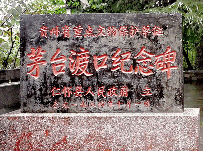 茅台酒前身之一,王茅的历史故事!王茅和荣和烧坊什么关系?