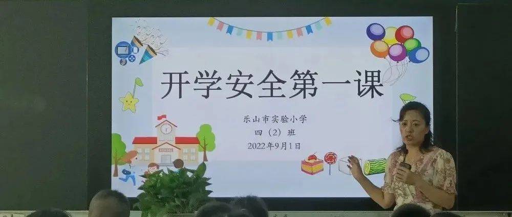 开学安全第一课!_教育_车辆_游泳