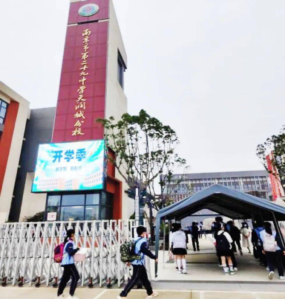 【校园动态】二十九中天润城分校:九重城阙开阊阖 天润师生展新颜