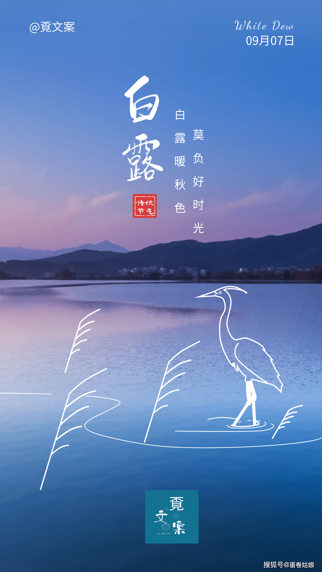 白露文案海报:夏意已去,凉秋来临!_秋已至_凉风_秋意