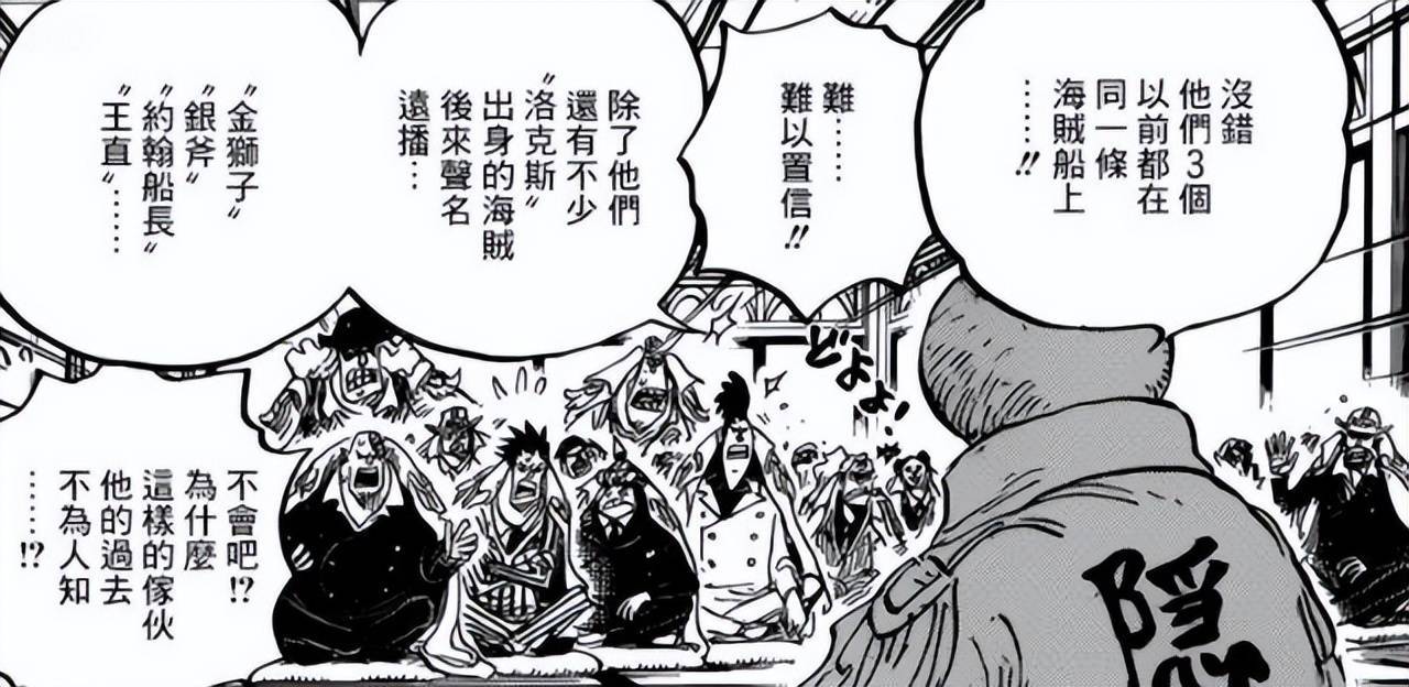 海贼王1059话:大海贼王直亮相!曾是蜂巢岛霸主,但被黑胡子击败_尾田_洛基_事件