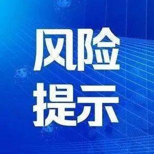 【风险提示】关于防范保险销售误导的风险提示消费者产品责任 