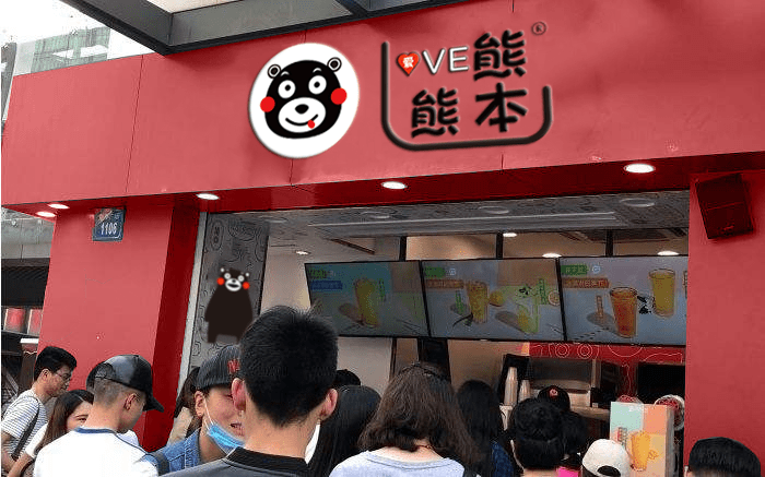 当超人气网红做奶茶时 爱熊本熊 形象 流量 全球