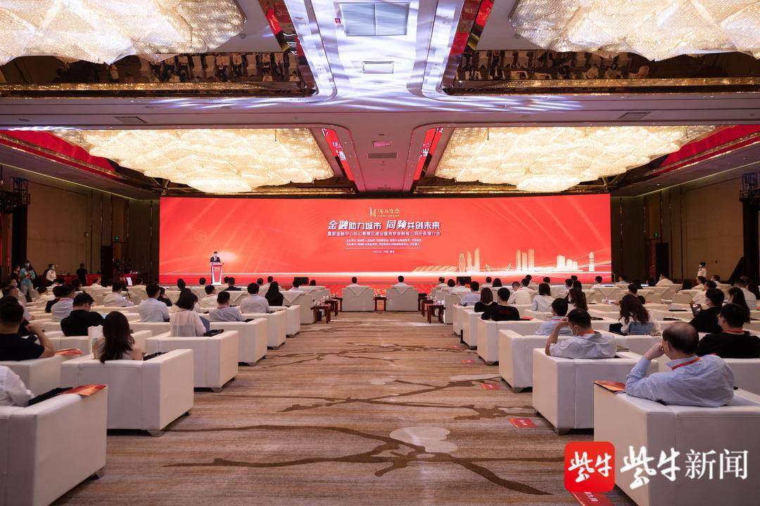 要用三年时间建成 南京金融城三期项目推介会举行_建邺区_服务_建设