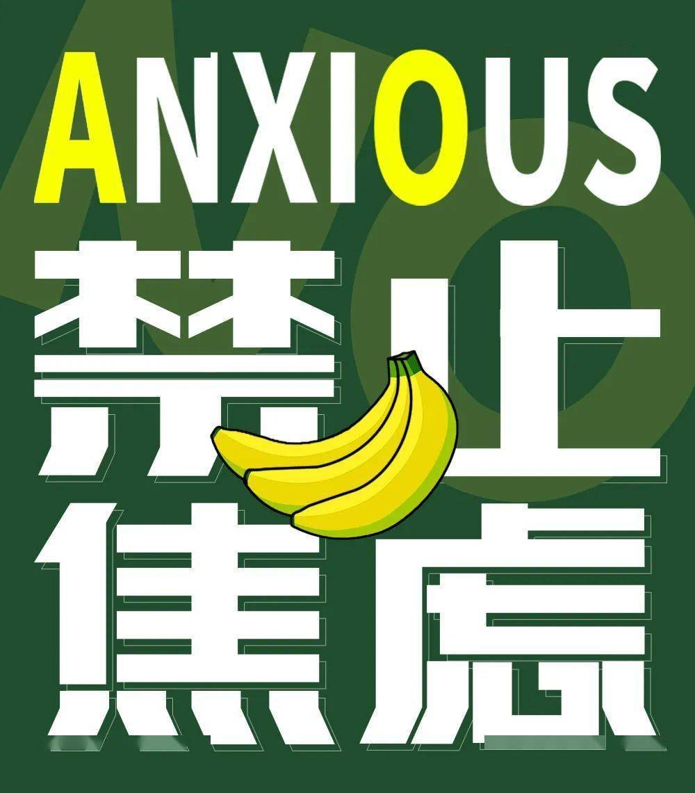 字体帮2375:禁止焦虑 今日命题:理想国_作品_>or _ziti