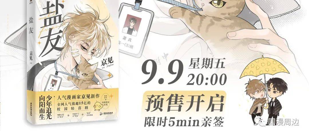 《盐友》单行本来了!!!_童阳_萧真_故事