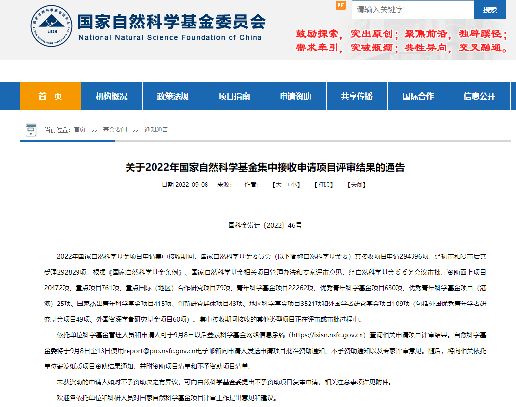 国家自然科学基金2022年度评审结果正式揭晓